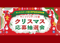 クリスマスイベント予約受付中