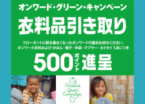オンワードクローゼットセレクト