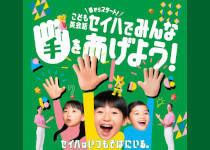 セイハ英語学院