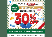 アイシティ アイシティ