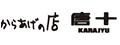 からあげの店　唐十