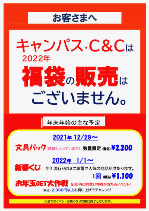 2022年初売りについてのお知らせ