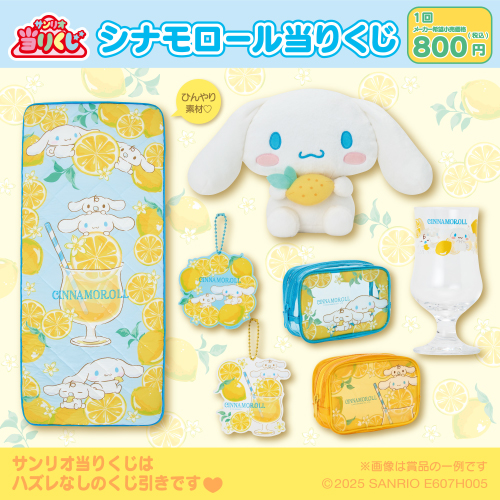 「サンリオ当りくじ」
