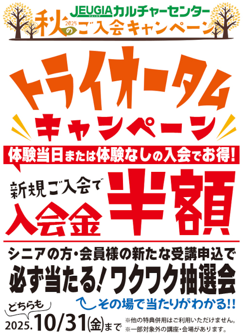 入会金半額