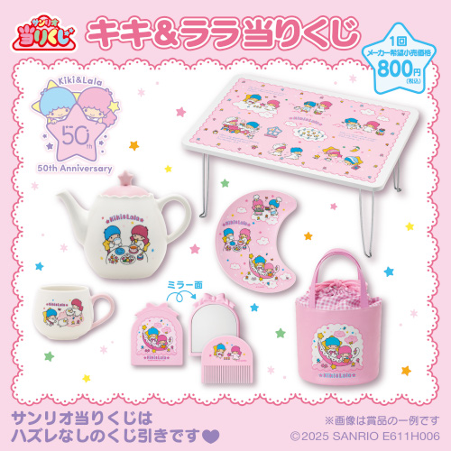 キキ＆ララ当りくじ