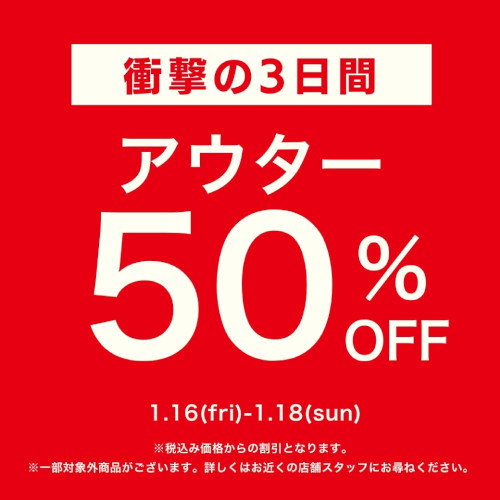 アウター全品50％OFF