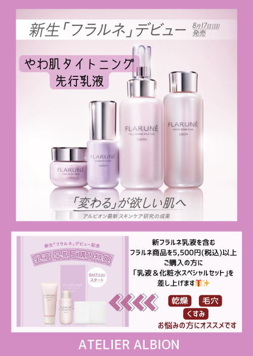 アトリエ アルビオン