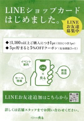 LINEショップカード