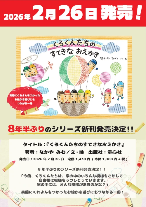 くろくんたちのすてきなおえかき