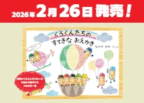 8年半ぶりのシリーズ新刊発売決定!!