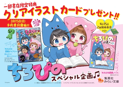 ちろぴの冒険ダイアリー2＆読書ノート
