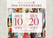 ブージュルード20周年感謝祭