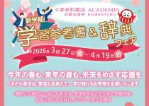 新学期 学習参考書＆辞典フェア<br>3月27日(金)〜4月19日(日)