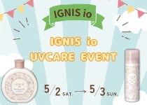 イグニス イオ UVケア<br>体感イベント