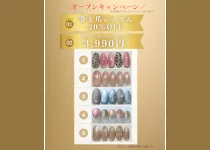 オープンキャンペーン