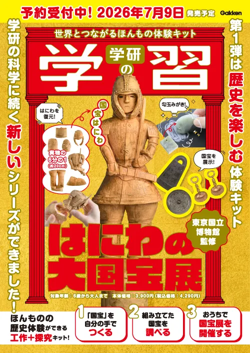 はにわの大国宝展
