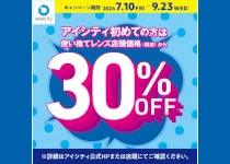 アイシティ