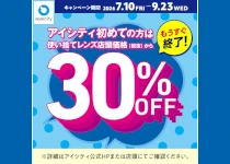 アイシティ